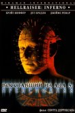 Восставший из ада 5: Преисподняя 2000