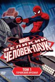 Совершенный Человек-Паук / Великий Человек-Паук 2012