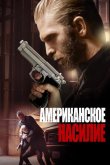 Американская жестокость 2016