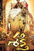 Сила Шакти 2011