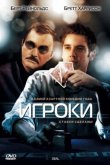 Игроки 2008
