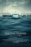 Чудо на Гудзоне 2016