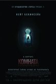 Комната разочарований 2016
