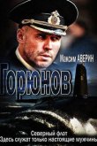 Горюнов 2013
