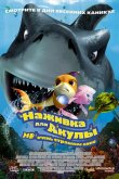 Наживка для акулы: Не очень страшное кино 2006