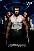 Люди Икс: Начало. Росомаха 2009