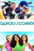 Одноклассники 2010