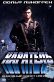 Каратель 1989