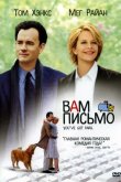 Вам письмо 1998