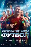 Больше чем футбол 2025