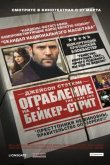 Ограбление на Бейкер-Стрит 2008