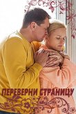Переверни страницу 2017