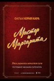 Мастер и Маргарита 1994