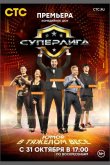 Суперлига 2021