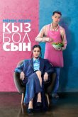 Меня зовут Кызболсын 2024