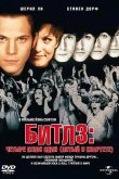 Битлз: Четыре плюс один (Пятый в квартете) 1994