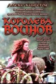 Будика: Королева воинов 2003