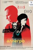 Аллегро 2005