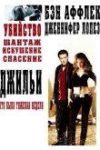 Джильи 2003