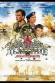 Второе дыхание 2008