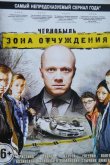 Чернобыль. Зона отчуждения 2014