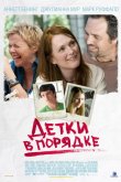 Детки в порядке 2010