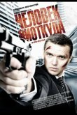 Человек ниоткуда 2010