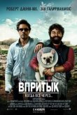 Впритык 2010