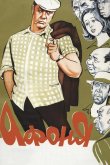 Афоня 1975