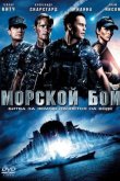 Морской бой 2012