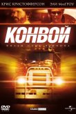 Конвой 1978