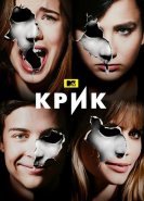 Крик