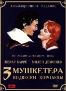 Три мушкетера: Подвески королевы