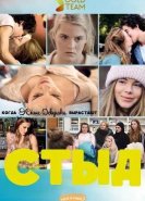 СТЫД: Германия