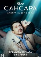 Сансара