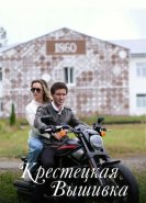 Крестецкая вышивка