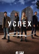 Успех