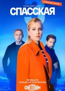 Спасская