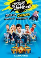 В Москве всегда солнечно