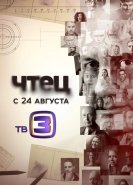 Чтец
