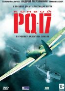 Конвой PQ-17