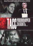 ТАСС уполномочен заявить…