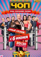 ЧОП