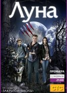Луна