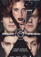 Музыка времени