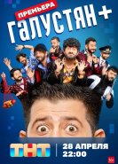 Галустян +
