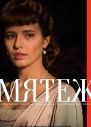 Мятеж