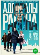 Адмиралы района