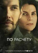 По расчету