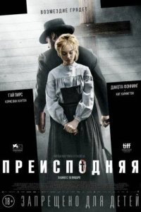 Преисподняя 2016